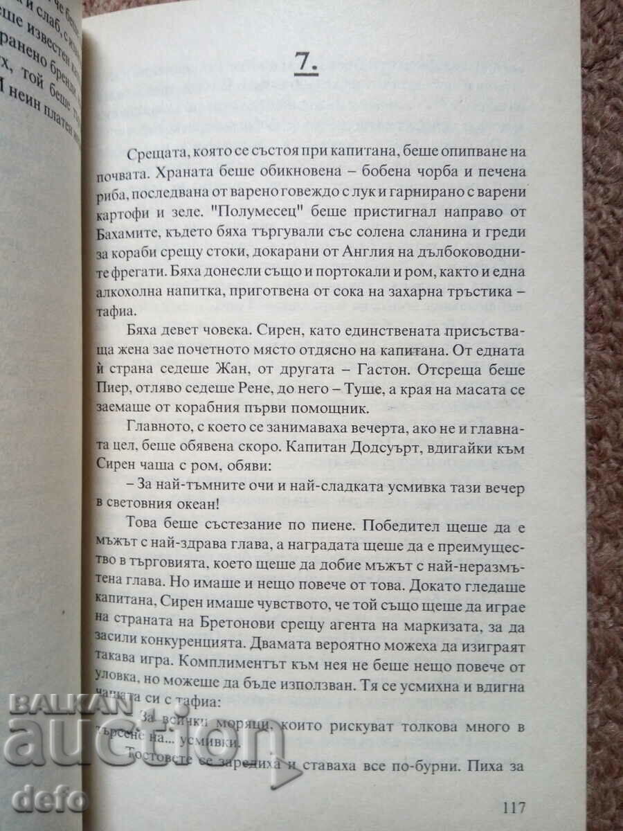 Auction  Adventurer Jennifer Blake