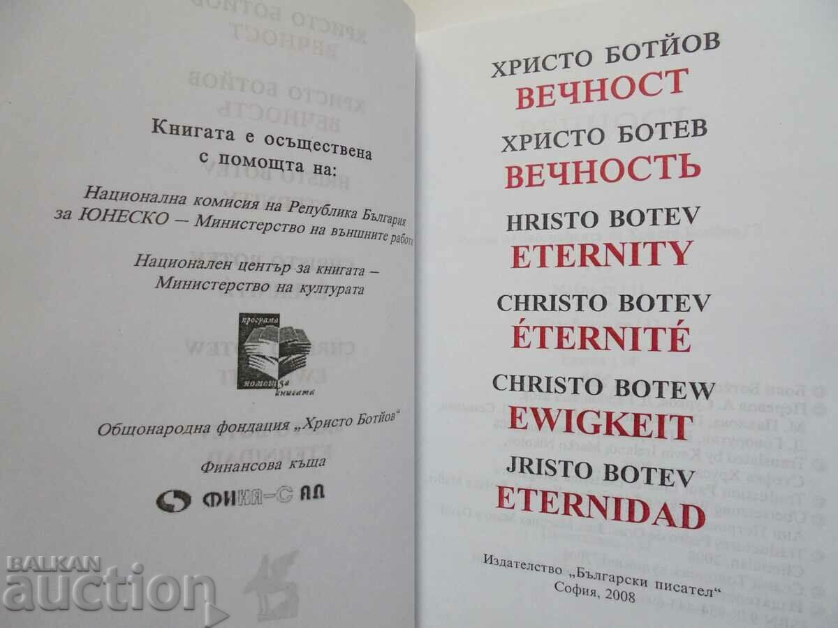 Eternity - Hristo Botev 2008 with price 35.00 BGN | € 17.90