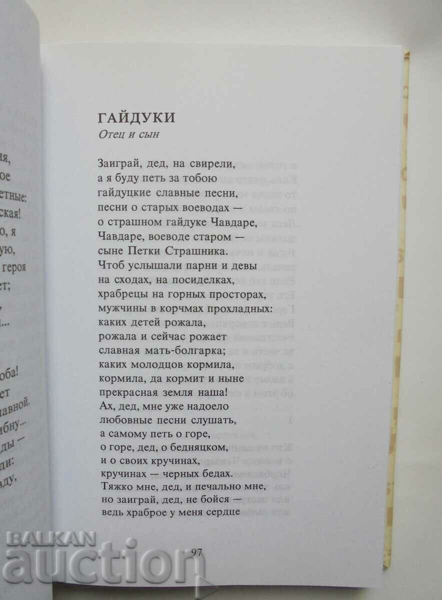 Auction  Eternity - Hristo Botev 2008