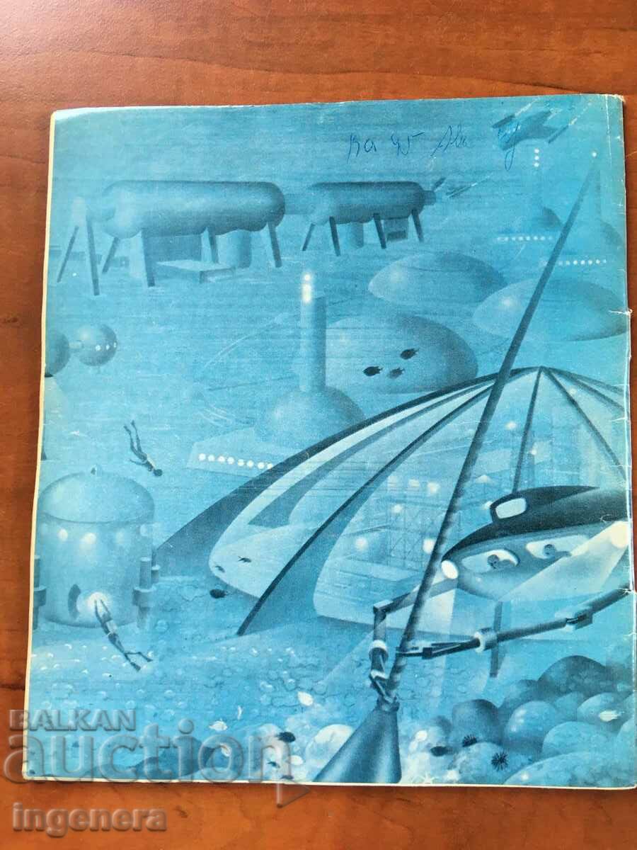 KOSMOS MAGAZINE KN-4/1975 with price 3.00 BGN | € 1.53 KOSMOS MAGAZINE KN-4/1975 with price 3.00 BGN | € 1.53