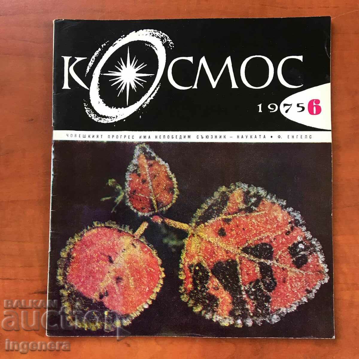 СПИСАНИЕ " КОСМОС " КН-6/1975