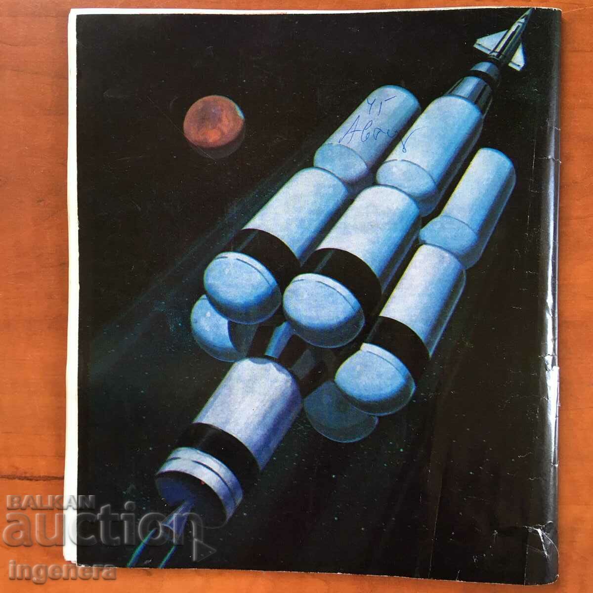 KOSMOS MAGAZINE KN-8/1975 with price 3.00 BGN | € 1.53 KOSMOS MAGAZINE KN-8/1975 with price 3.00 BGN | € 1.53