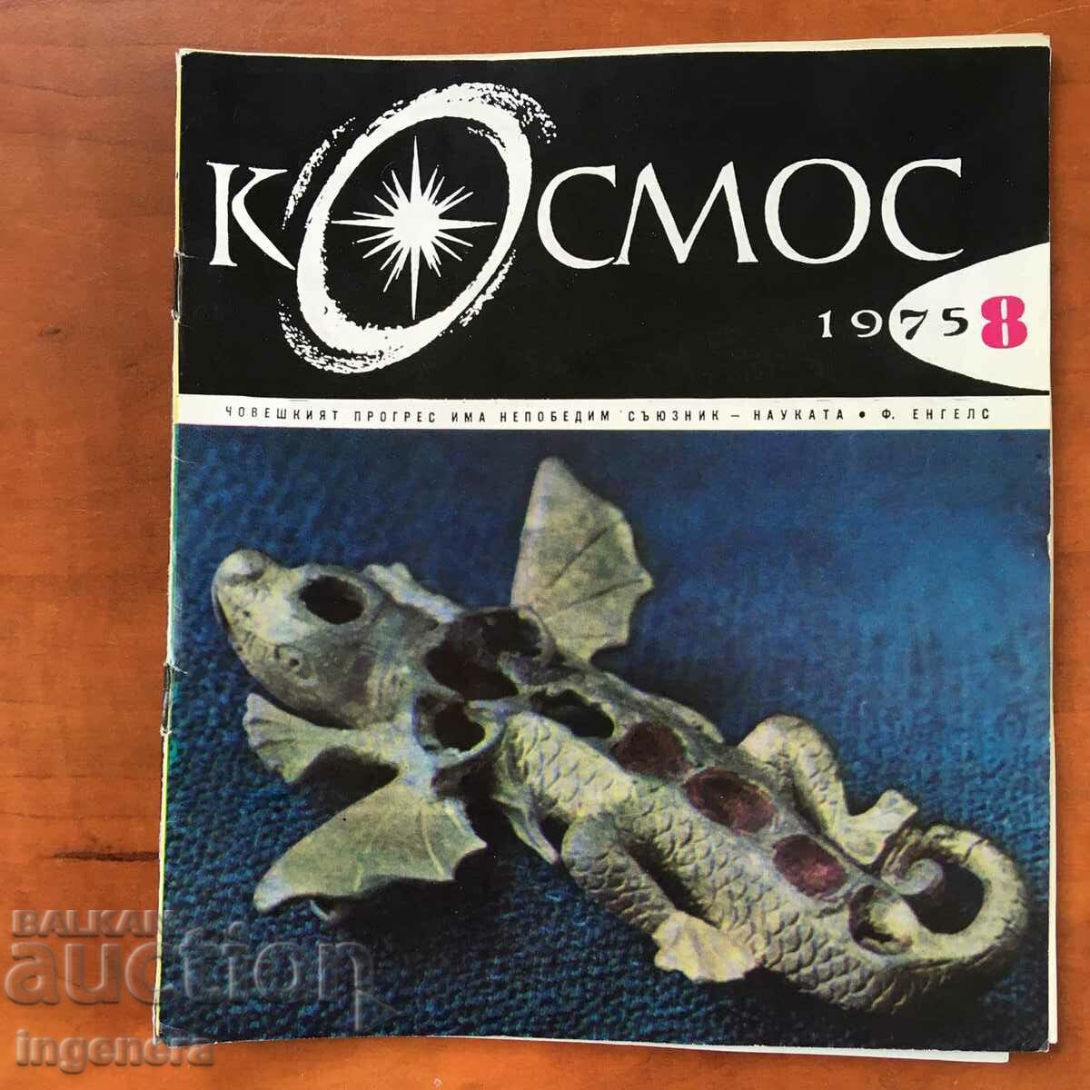 СПИСАНИЕ " КОСМОС " КН-8/1975