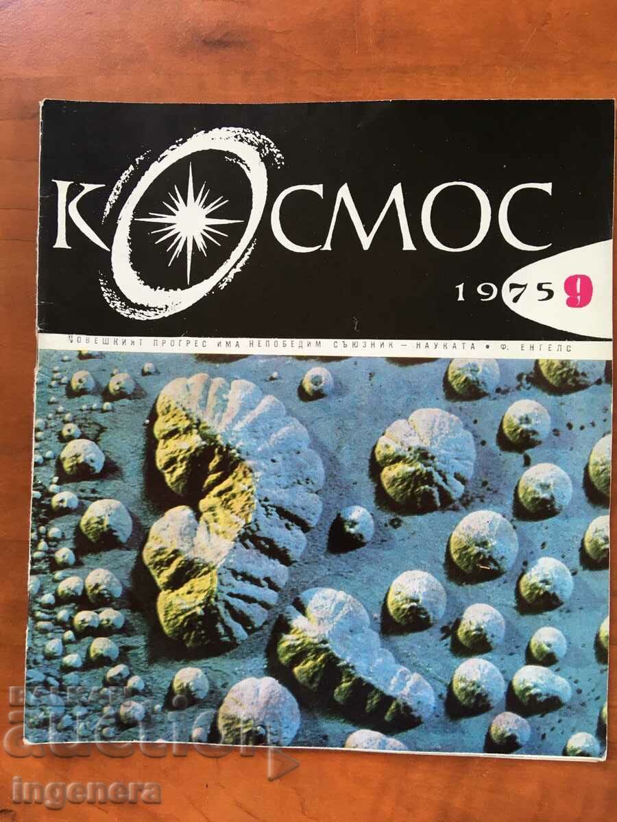 СПИСАНИЕ " КОСМОС " КН-9/1975