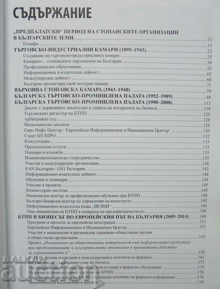 120 years Bulgarian Chamber of Commerce and Industry 2015 with price 50.00 BGN | € 25.56 120 years Bulgarian Chamber of Commerce and Industry 2015 with price 50.00 BGN | € 25.56