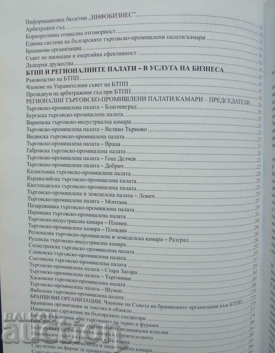 Auction 120 years Bulgarian Chamber of Commerce and Industry 2015 Auction 120 years Bulgarian Chamber of Commerce and Industry 2015