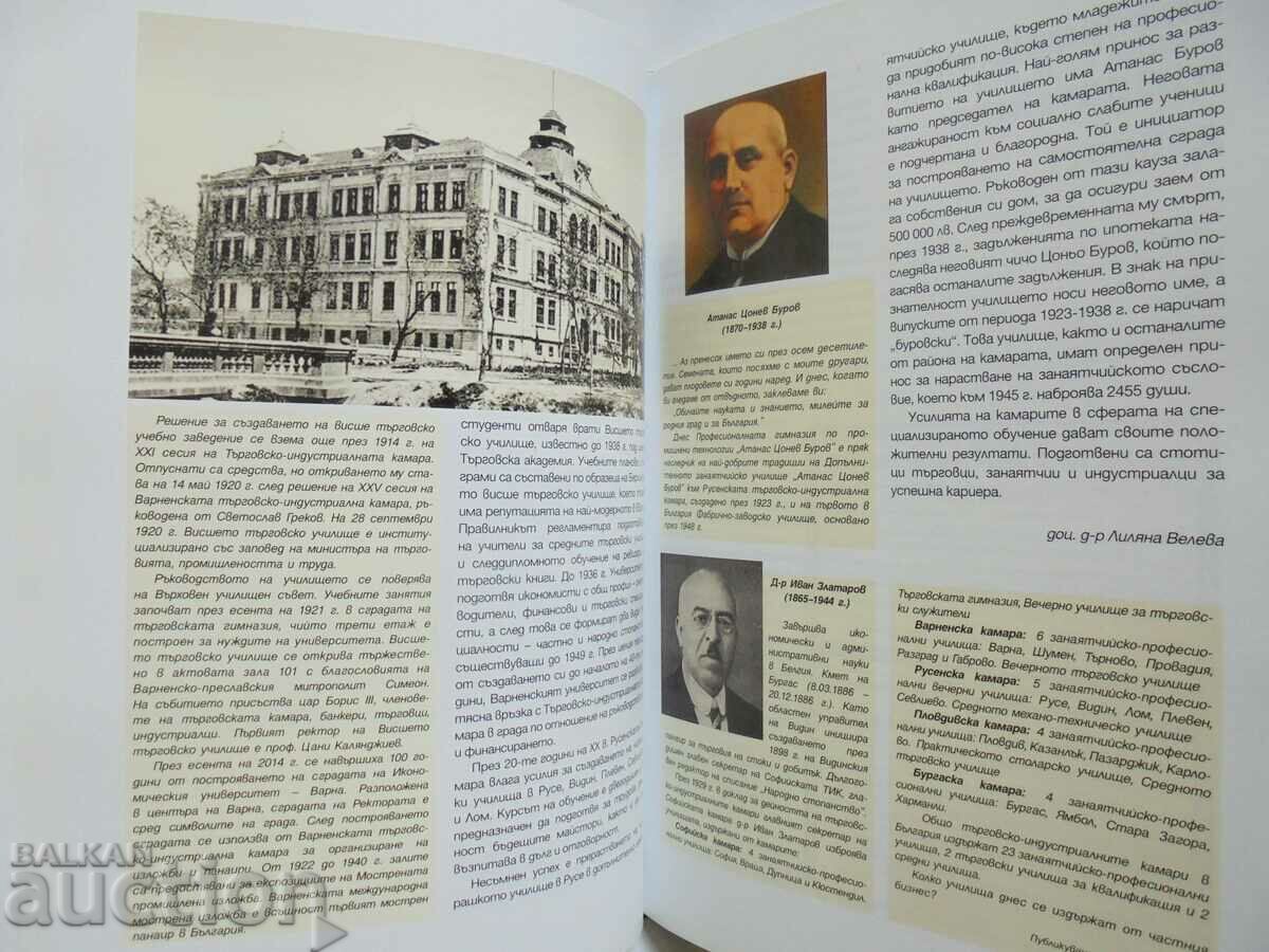 Delivery of 120 years Bulgarian Chamber of Commerce and Industry 2015 Delivery of 120 years Bulgarian Chamber of Commerce and Industry 2015