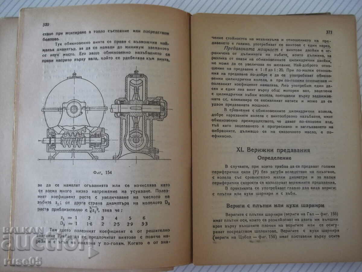 Book "Machine manual - Hr. Nikolov / B. Stoyanov" - 504 pages. - 6 Book "Machine manual - Hr. Nikolov / B. Stoyanov" - 504 pages. - 6