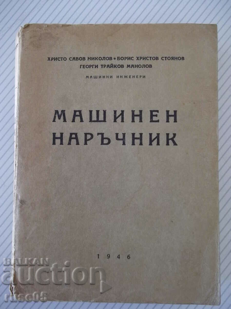 Book "Machine manual - Hr. Nikolov / B. Stoyanov" - 504 pages.