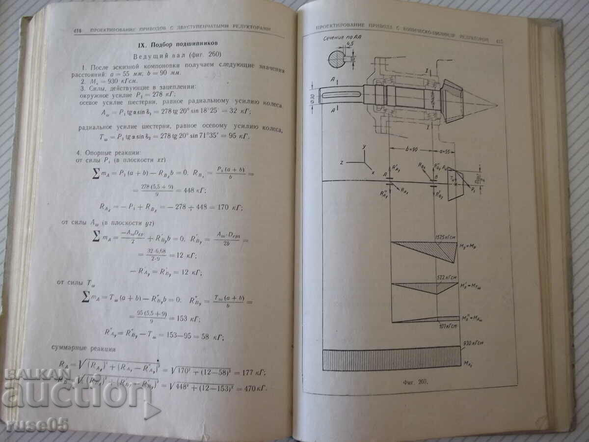 Auction Book "Course design of machine parts - K. Bokov" - 504 pages Auction Book "Course design of machine parts - K. Bokov" - 504 pages