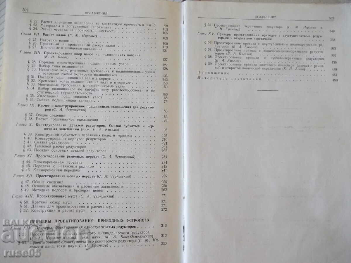 Book "Course design of machine parts - K. Bokov" - 504 pages - 5 Book "Course design of machine parts - K. Bokov" - 504 pages - 5