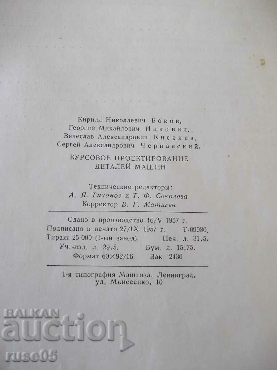 Book "Course design of machine parts - K. Bokov" - 504 pages - 6 Book "Course design of machine parts - K. Bokov" - 504 pages - 6