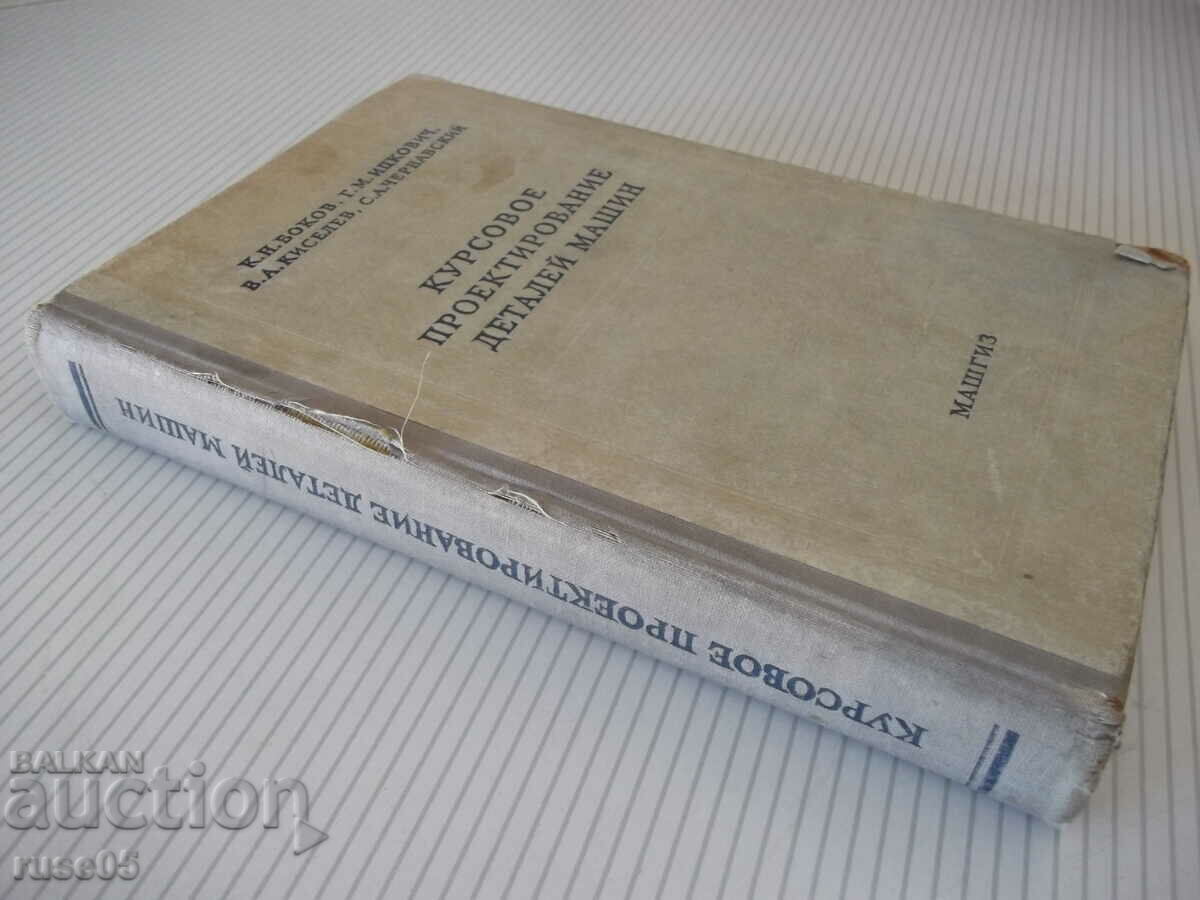 Book "Course design of machine parts - K. Bokov" - 504 pages - 7 Book "Course design of machine parts - K. Bokov" - 504 pages - 7