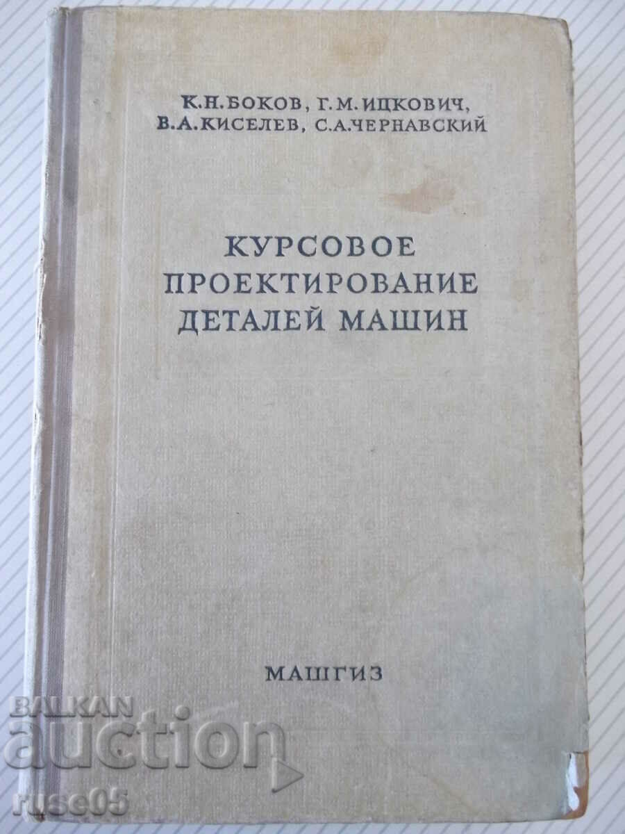 Cartea „Curs de proiectare a pieselor de mașini - K. Bokov” - 504 pagini