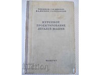 Book "Course design of machine parts - K. Bokov" - 504 pages