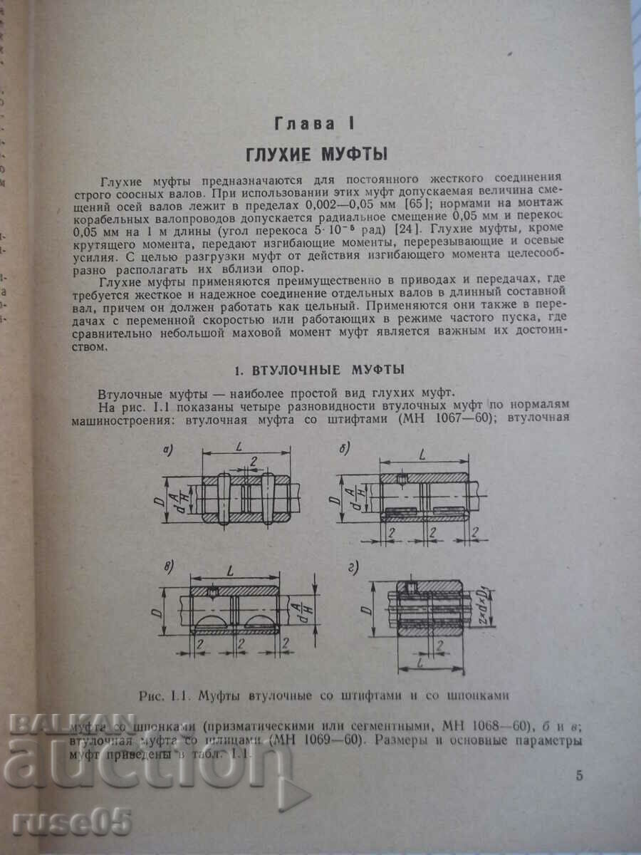Auction  Book "Handbook of couplings - V.Polyakov/I.Barbash" - 352 pages.