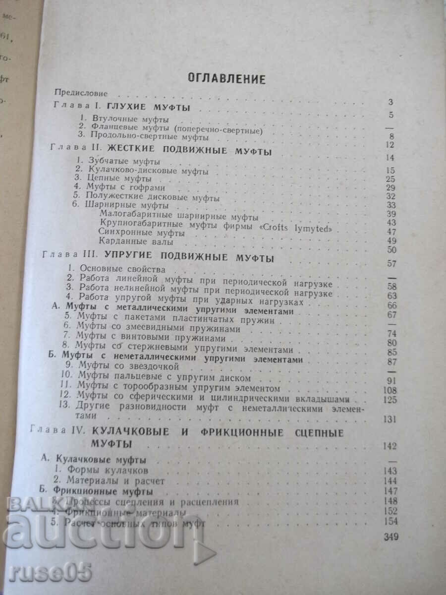 Delivery of Book "Handbook of couplings - V.Polyakov/I.Barbash" - 352 pages.