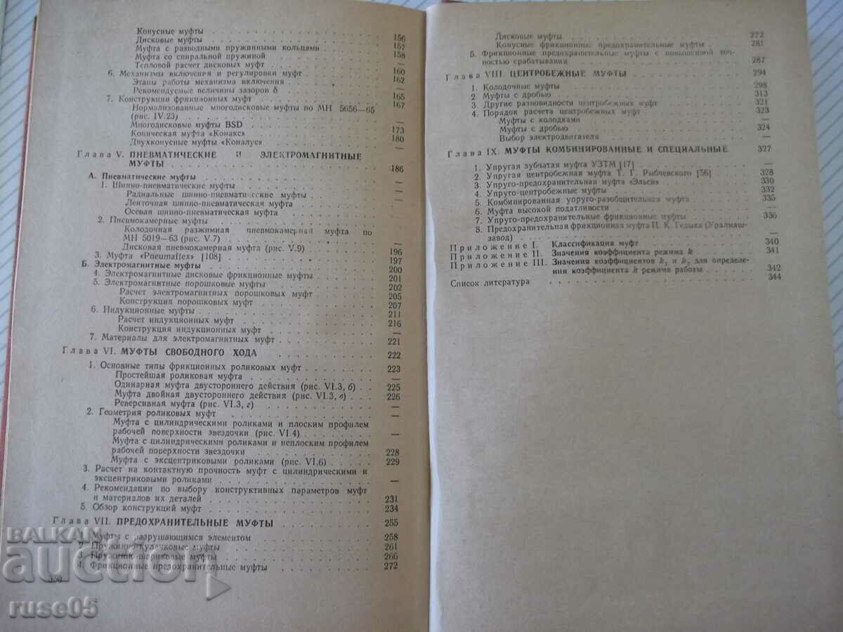 Book "Handbook of couplings - V.Polyakov/I.Barbash" - 352 pages. - 5
