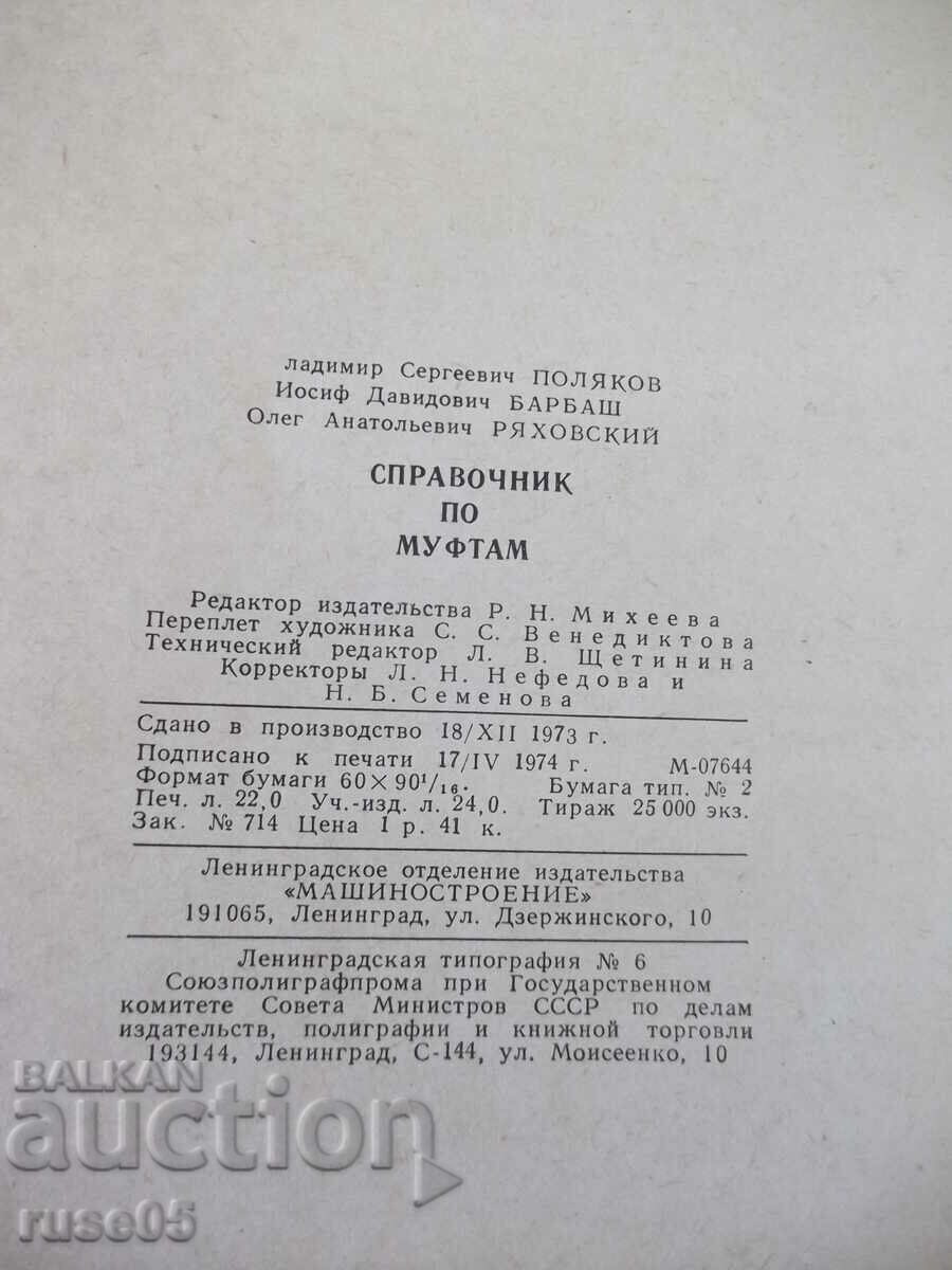 Book "Handbook of couplings - V.Polyakov/I.Barbash" - 352 pages. - 6