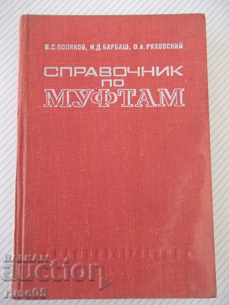 Cartea „Manual de cuplaje - V.Polyakov/I.Barbash” - 352 pagini.