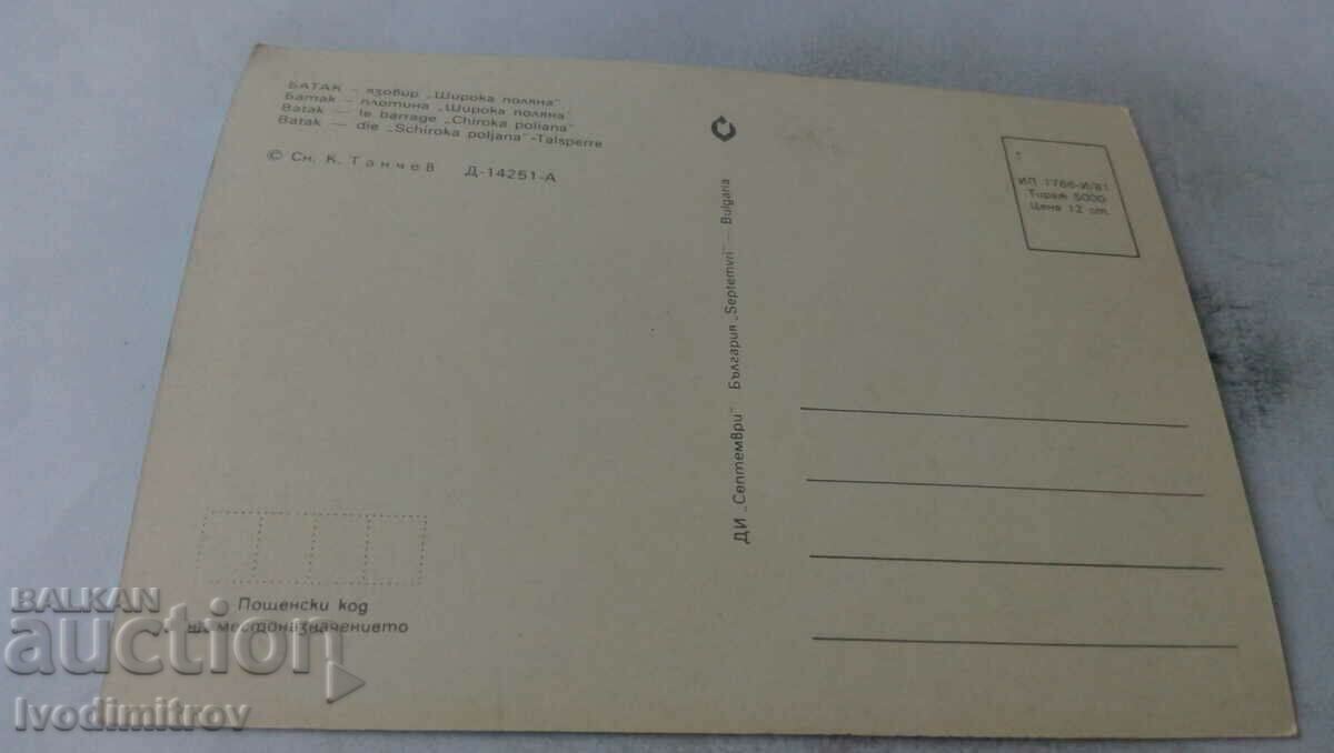 Postcard Batak Dam Shiroka Polyana 1981 with price 0.65 BGN | € 0.33 Postcard Batak Dam Shiroka Polyana 1981 with price 0.65 BGN | € 0.33