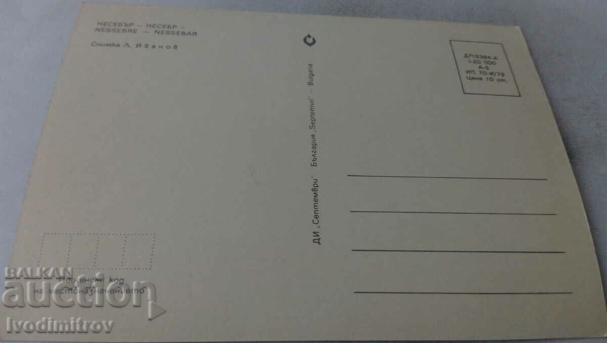Postcard Nessebar 1979 with price 0.65 BGN | € 0.33 Postcard Nessebar 1979 with price 0.65 BGN | € 0.33