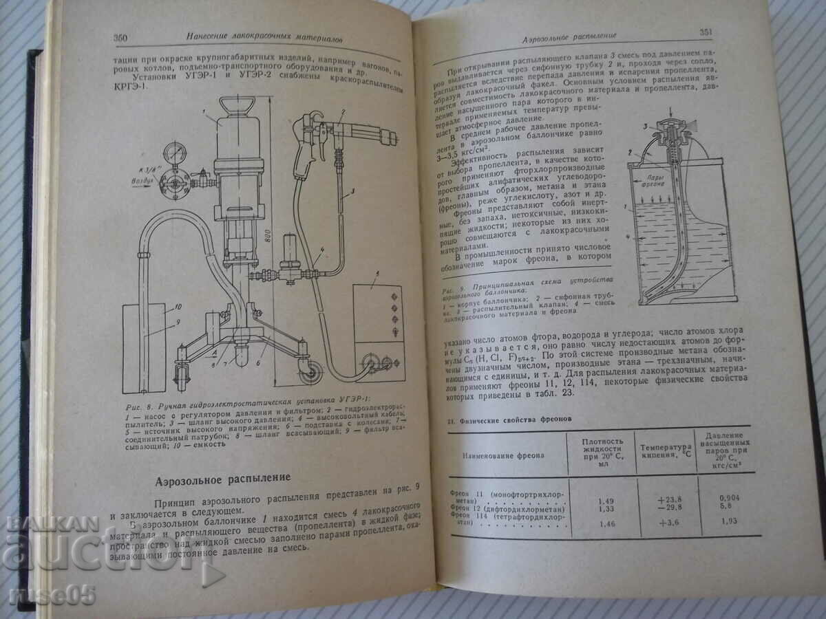 Book "Paint coatings in the machine industry - M. Goldberg" - 576 pages - 5 Book "Paint coatings in the machine industry - M. Goldberg" - 576 pages - 5