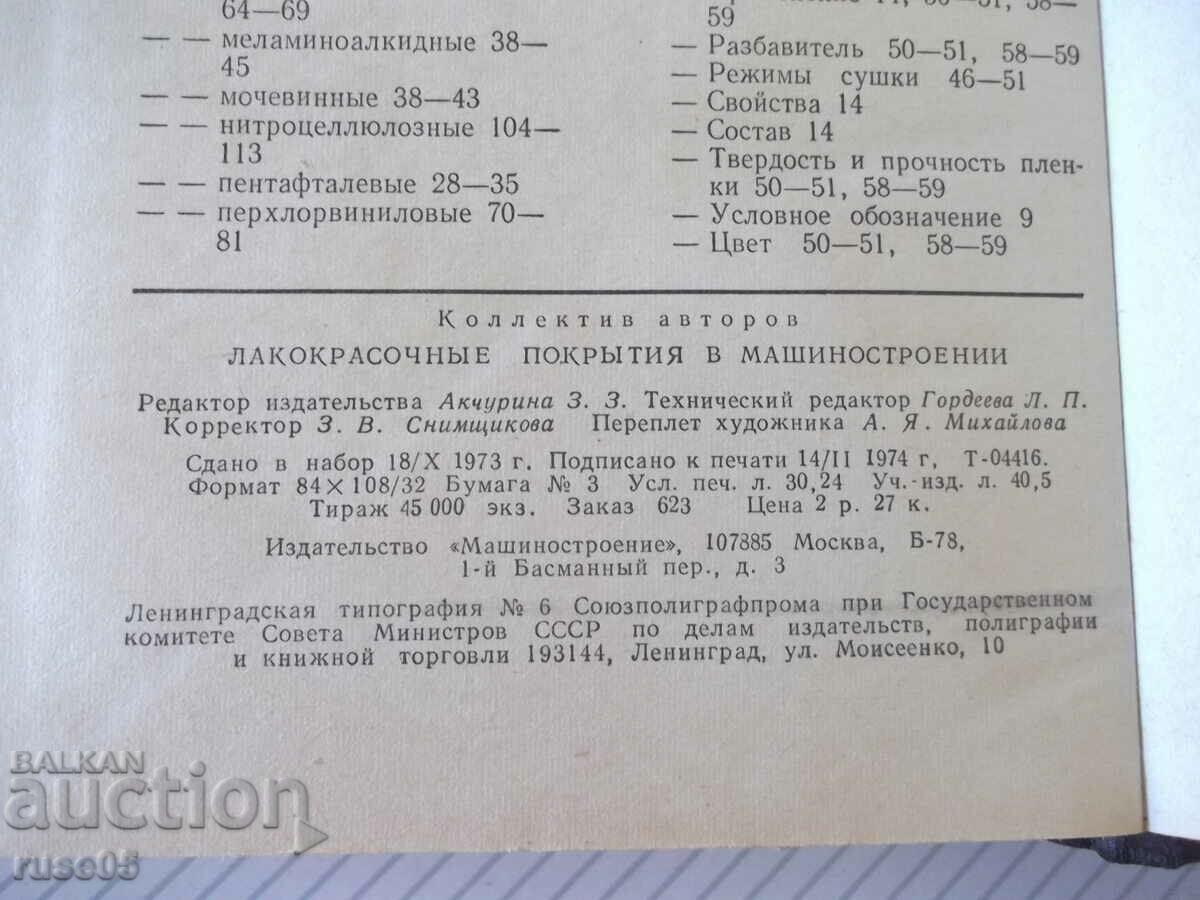 Book "Paint coatings in the machine industry - M. Goldberg" - 576 pages - 6 Book "Paint coatings in the machine industry - M. Goldberg" - 576 pages - 6
