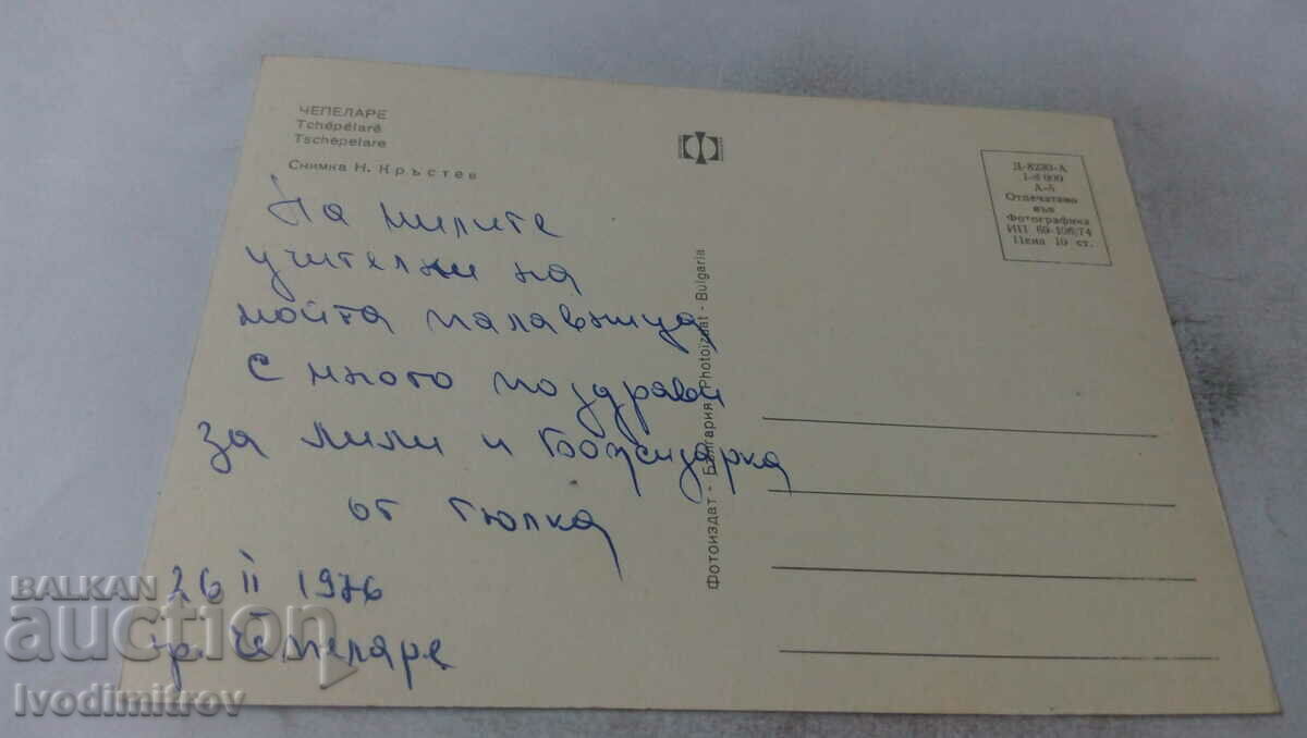 Chepelare 1974 postcard with price 0.65 BGN | € 0.33 Chepelare 1974 postcard with price 0.65 BGN | € 0.33