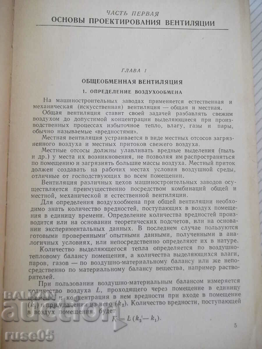 Book "Ventilation of machine-building plants - V. Baturin" - 484 st with price 25.00 BGN | € 12.78 Book "Ventilation of machine-building plants - V. Baturin" - 484 st with price 25.00 BGN | € 12.78
