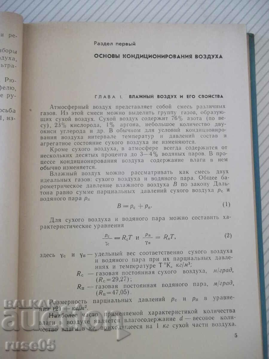 Book "Air conditioning in meat...-A. Gogolin"-240st with price 7.00 BGN | € 3.58 Book "Air conditioning in meat...-A. Gogolin"-240st with price 7.00 BGN | € 3.58