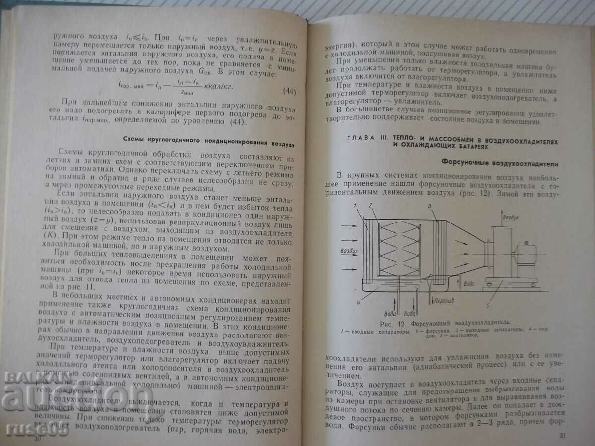 Auction Book "Air conditioning in meat...-A. Gogolin"-240st Auction Book "Air conditioning in meat...-A. Gogolin"-240st