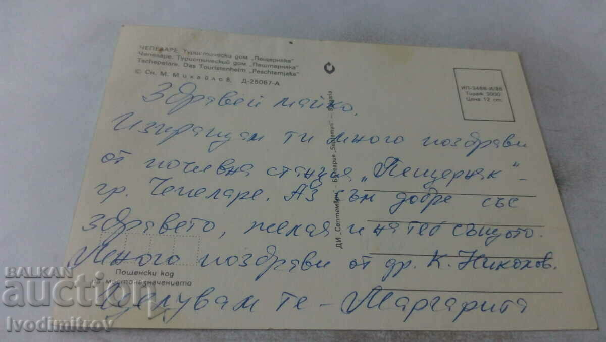 Postcard Chepelare Tourist House Peschernyaka 1986 with price 0.65 BGN | € 0.33