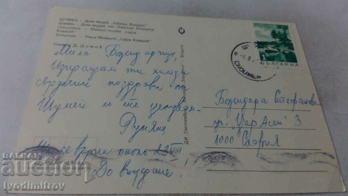 Postcard Shumen Lajos Kossuth House-Museum with price 0.65 BGN | € 0.33 Postcard Shumen Lajos Kossuth House-Museum with price 0.65 BGN | € 0.33