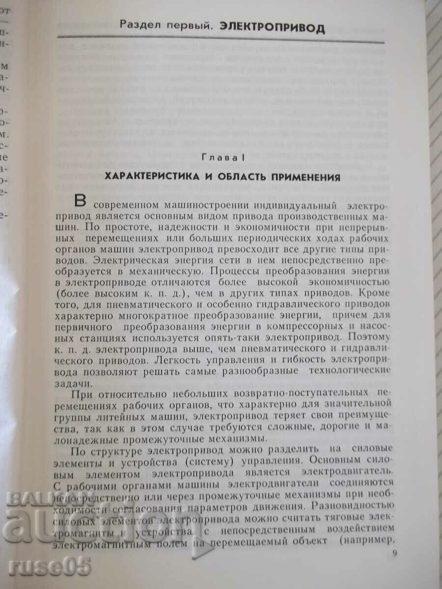 Book "Foundry machines - O. A. Belikov" - 312 pages. with price 7.00 BGN | € 3.58 Book "Foundry machines - O. A. Belikov" - 312 pages. with price 7.00 BGN | € 3.58