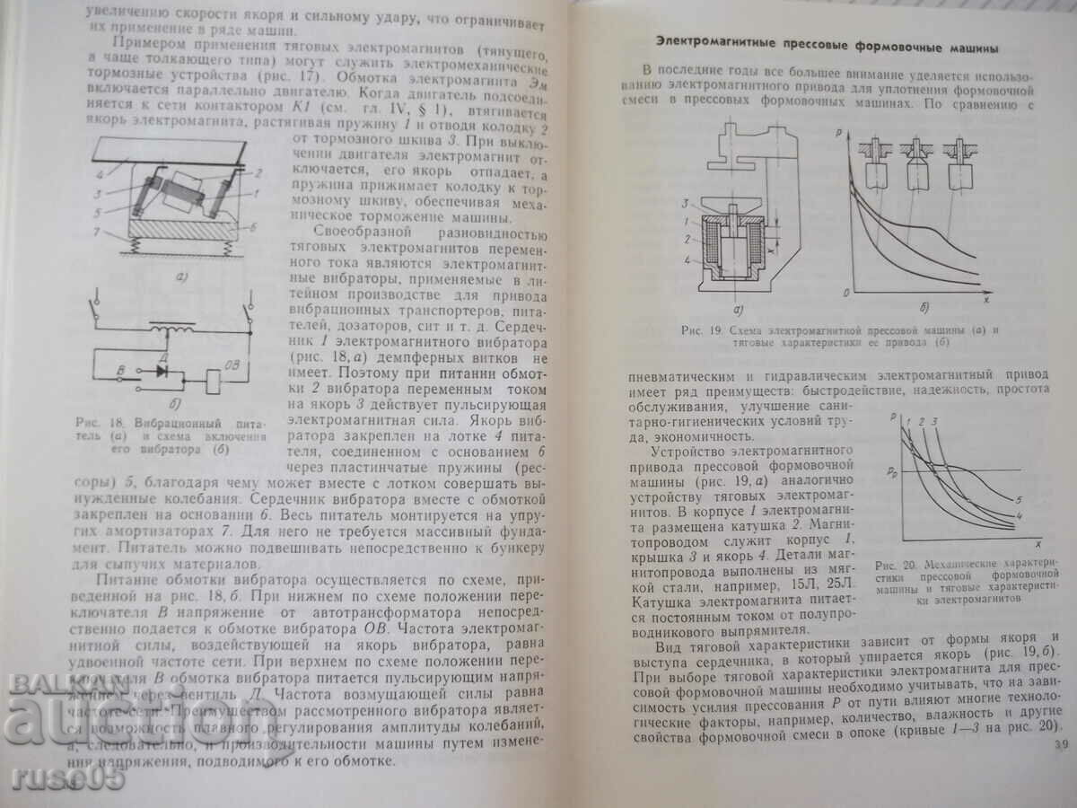 Auction Book "Foundry machines - O. A. Belikov" - 312 pages. Auction Book "Foundry machines - O. A. Belikov" - 312 pages.