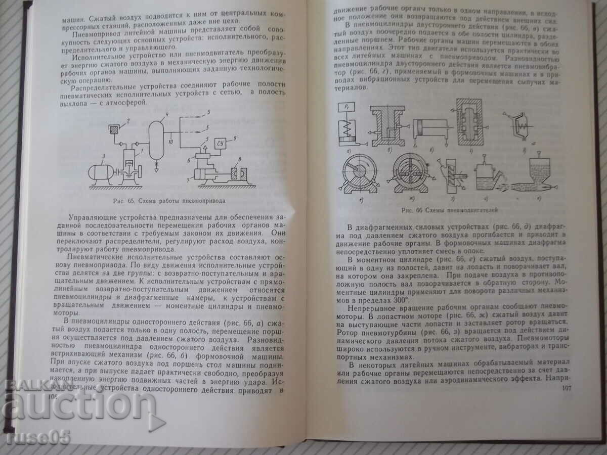 Delivery of Book "Foundry machines - O. A. Belikov" - 312 pages. Delivery of Book "Foundry machines - O. A. Belikov" - 312 pages.