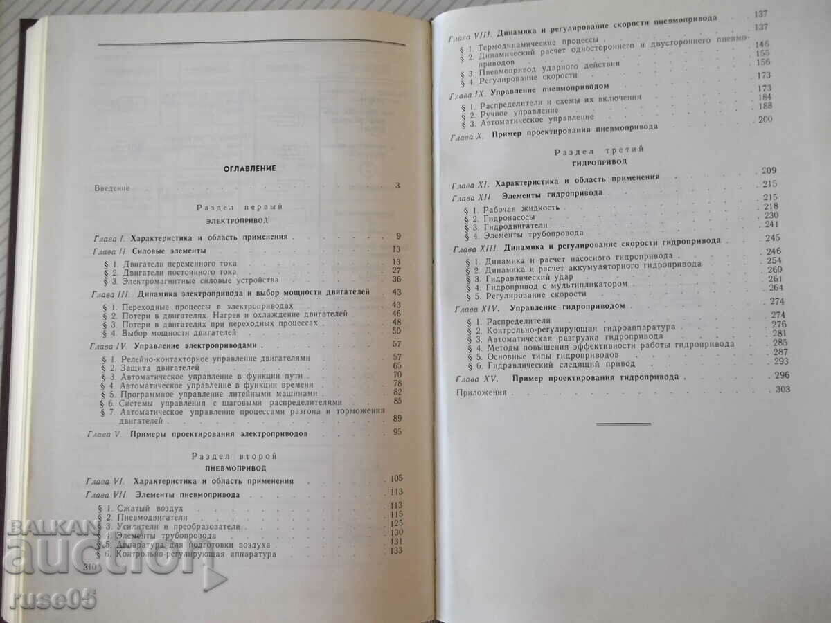 Book "Foundry machines - O. A. Belikov" - 312 pages. - 5 Book "Foundry machines - O. A. Belikov" - 312 pages. - 5