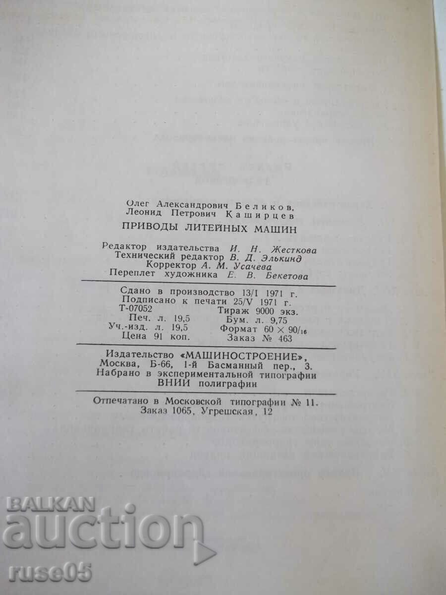 Book "Foundry machines - O. A. Belikov" - 312 pages. - 6 Book "Foundry machines - O. A. Belikov" - 312 pages. - 6