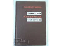 Βιβλίο "Μηχανές χυτηρίου - O. A. Belikov" - 312 σελίδες.