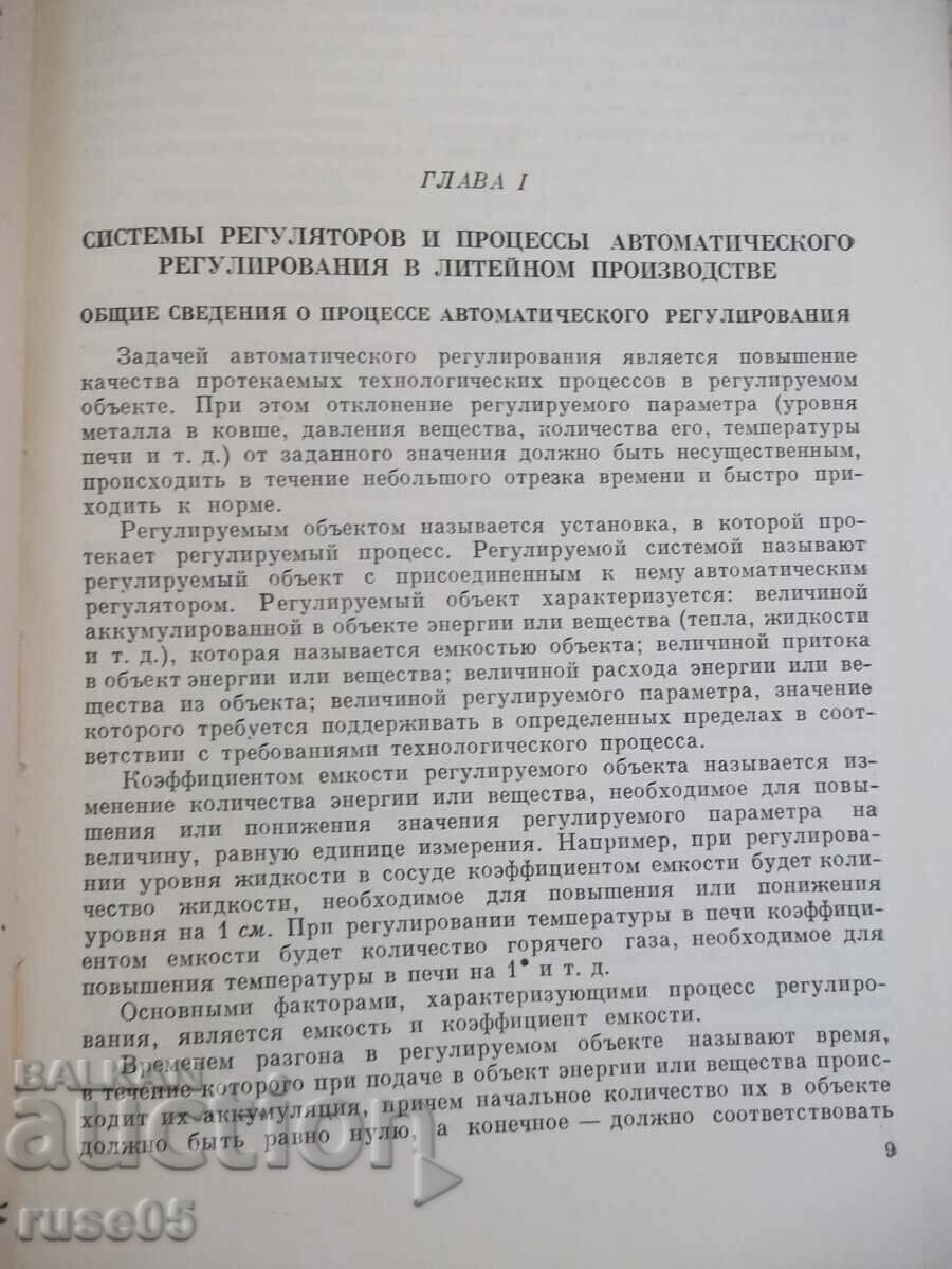 Βιβλίο "Βασικές αρχές σχεδιασμού αυτοκινήτων σε φωτισμό... - M. Chunaev" - 460 με τιμή 15.00 BGN | € 7.67 Βιβλίο "Βασικές αρχές σχεδιασμού αυτοκινήτων σε φωτισμό... - M. Chunaev" - 460 με τιμή 15.00 BGN | € 7.67