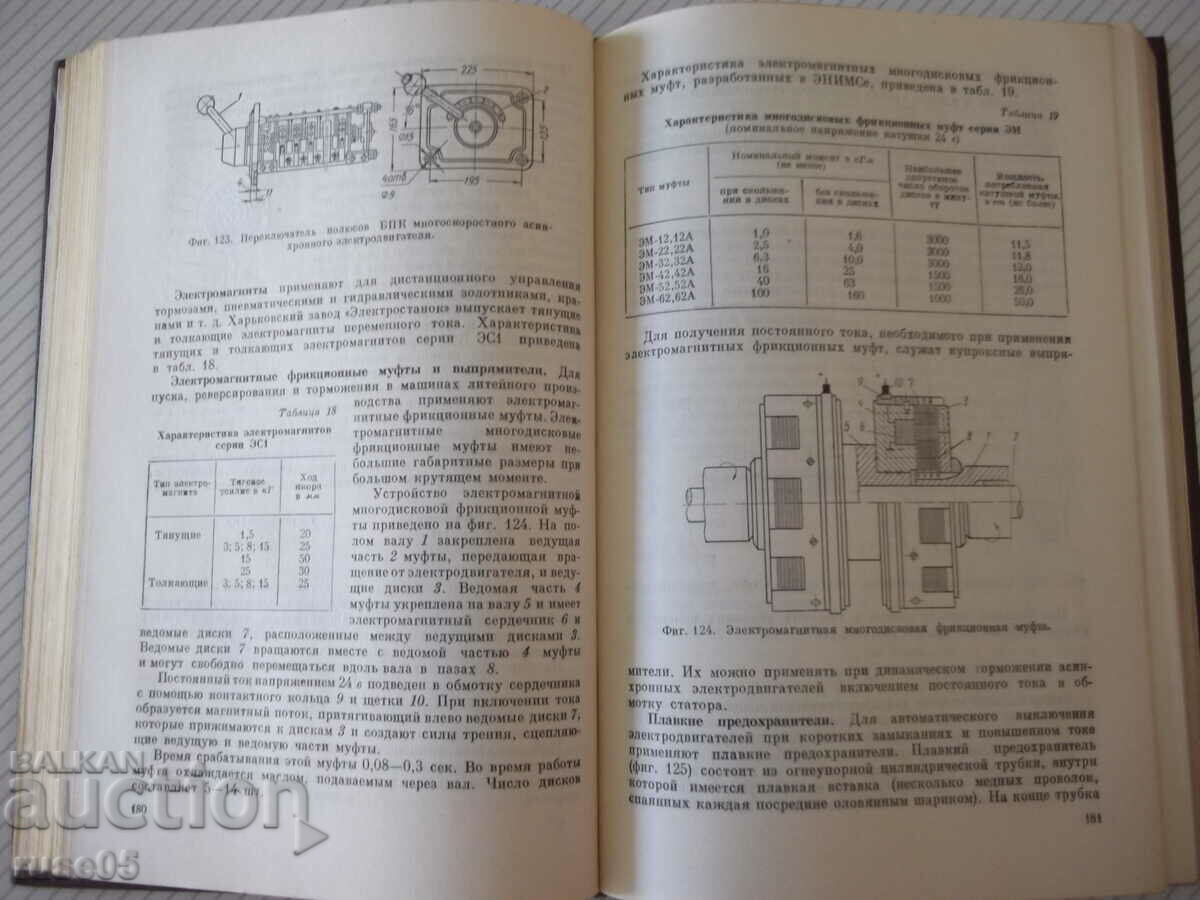 Παράδοση Βιβλίο "Βασικές αρχές σχεδιασμού αυτοκινήτων σε φωτισμό... - M. Chunaev" - 460 Παράδοση Βιβλίο "Βασικές αρχές σχεδιασμού αυτοκινήτων σε φωτισμό... - M. Chunaev" - 460