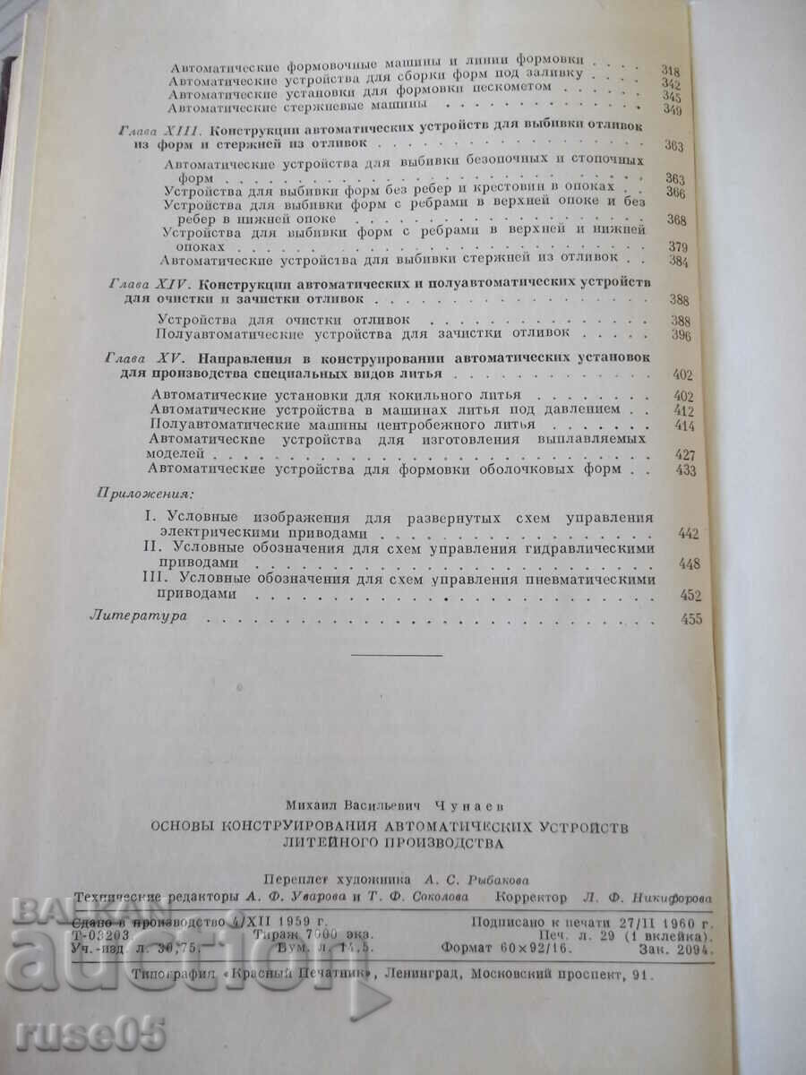 Βιβλίο "Βασικές αρχές σχεδιασμού αυτοκινήτων σε φωτισμό... - M. Chunaev" - 460 - 6 Βιβλίο "Βασικές αρχές σχεδιασμού αυτοκινήτων σε φωτισμό... - M. Chunaev" - 460 - 6