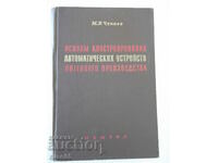 Book "Fundamentals of automotive design in lit... - M. Chunaev" - 460
