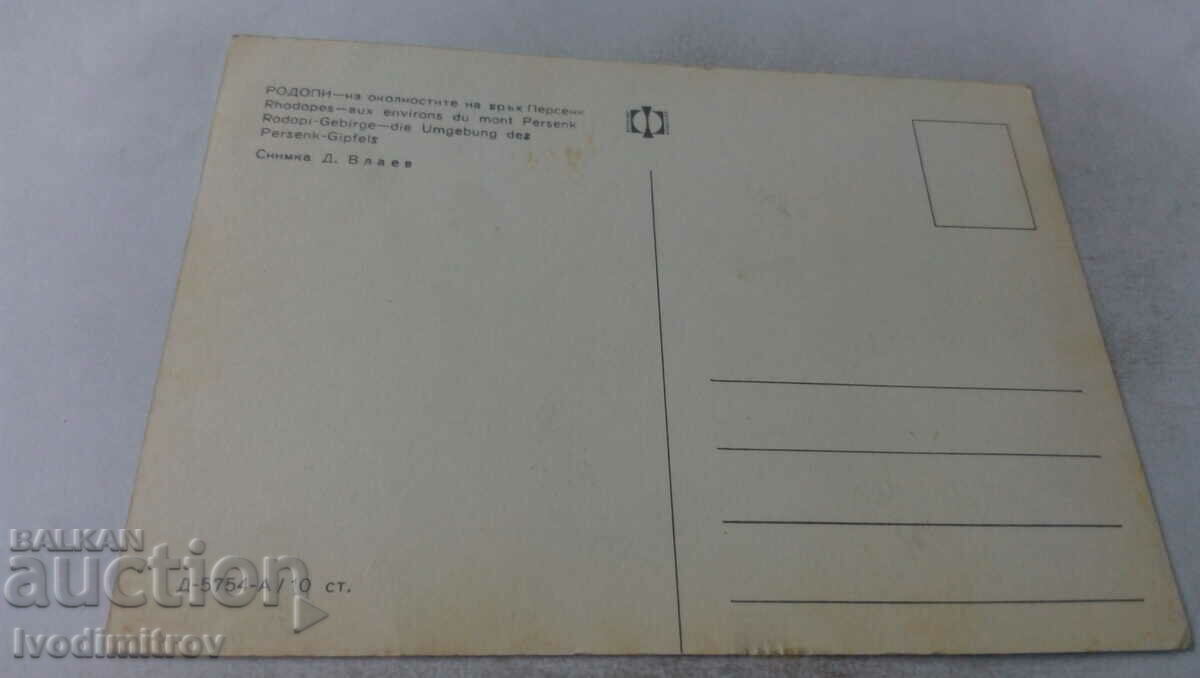 Rhodope postcard Around the Persenk peak with price 0.65 BGN | € 0.33