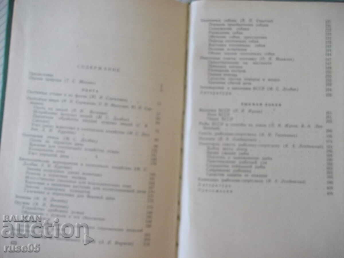 Book "Hunter's and Fishing Guide - Collection" - 424 pages. - 5 Book "Hunter's and Fishing Guide - Collection" - 424 pages. - 5