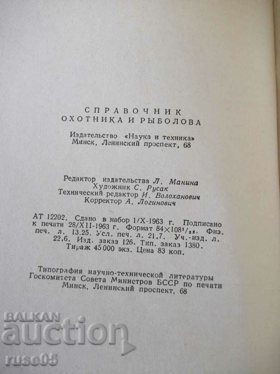 Book "Hunter's and Fishing Guide - Collection" - 424 pages. - 6 Book "Hunter's and Fishing Guide - Collection" - 424 pages. - 6