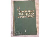 Βιβλίο «Οδηγός κυνηγού και ψαρέματος - Συλλογή» - 424 σελίδες.