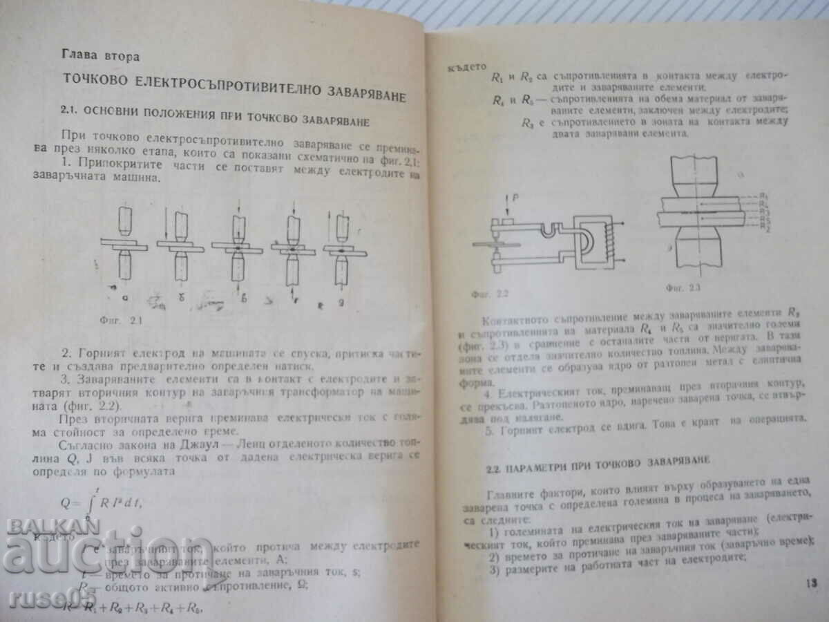 Auction  Book "Electric resistance welding of metal. - I. Kolebinov" - 196 pages
