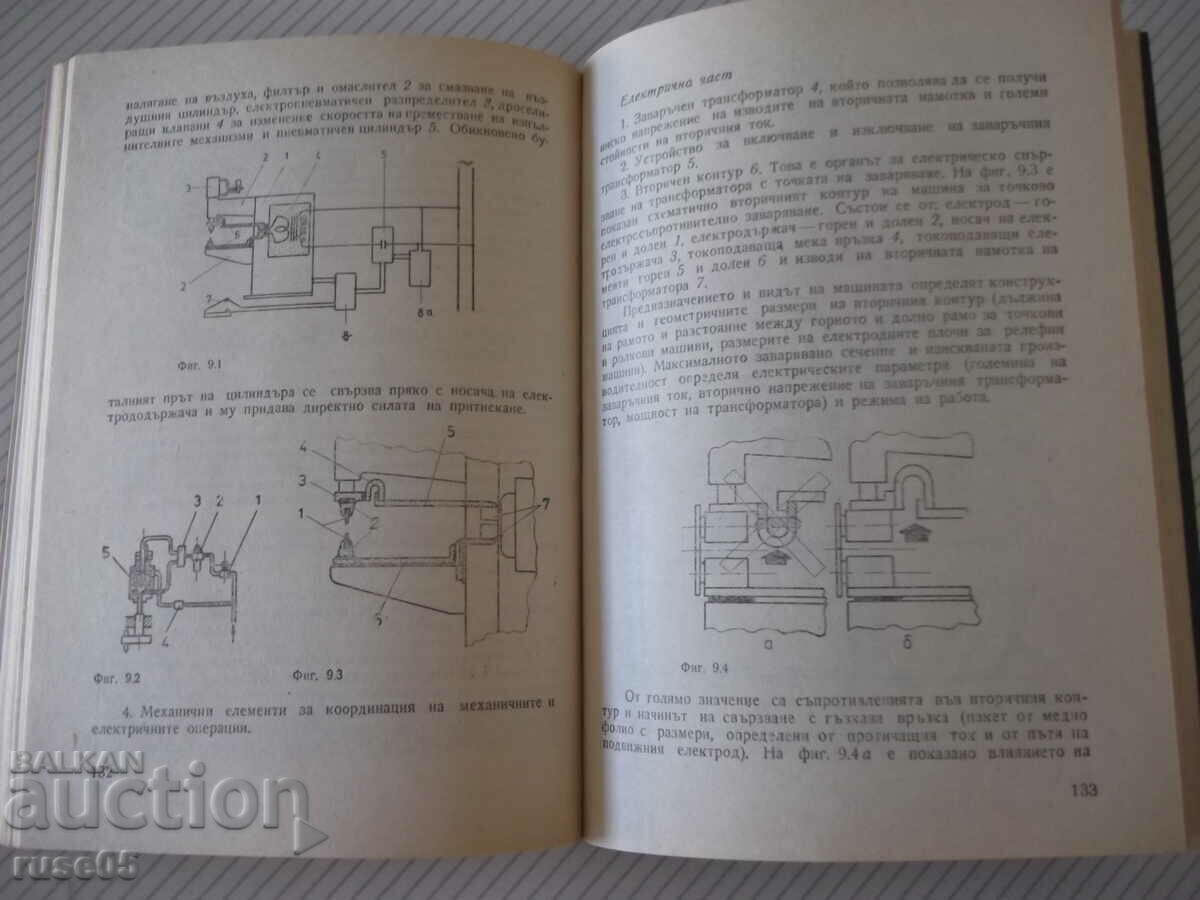 Book "Electric resistance welding of metal. - I. Kolebinov" - 196 pages - 5